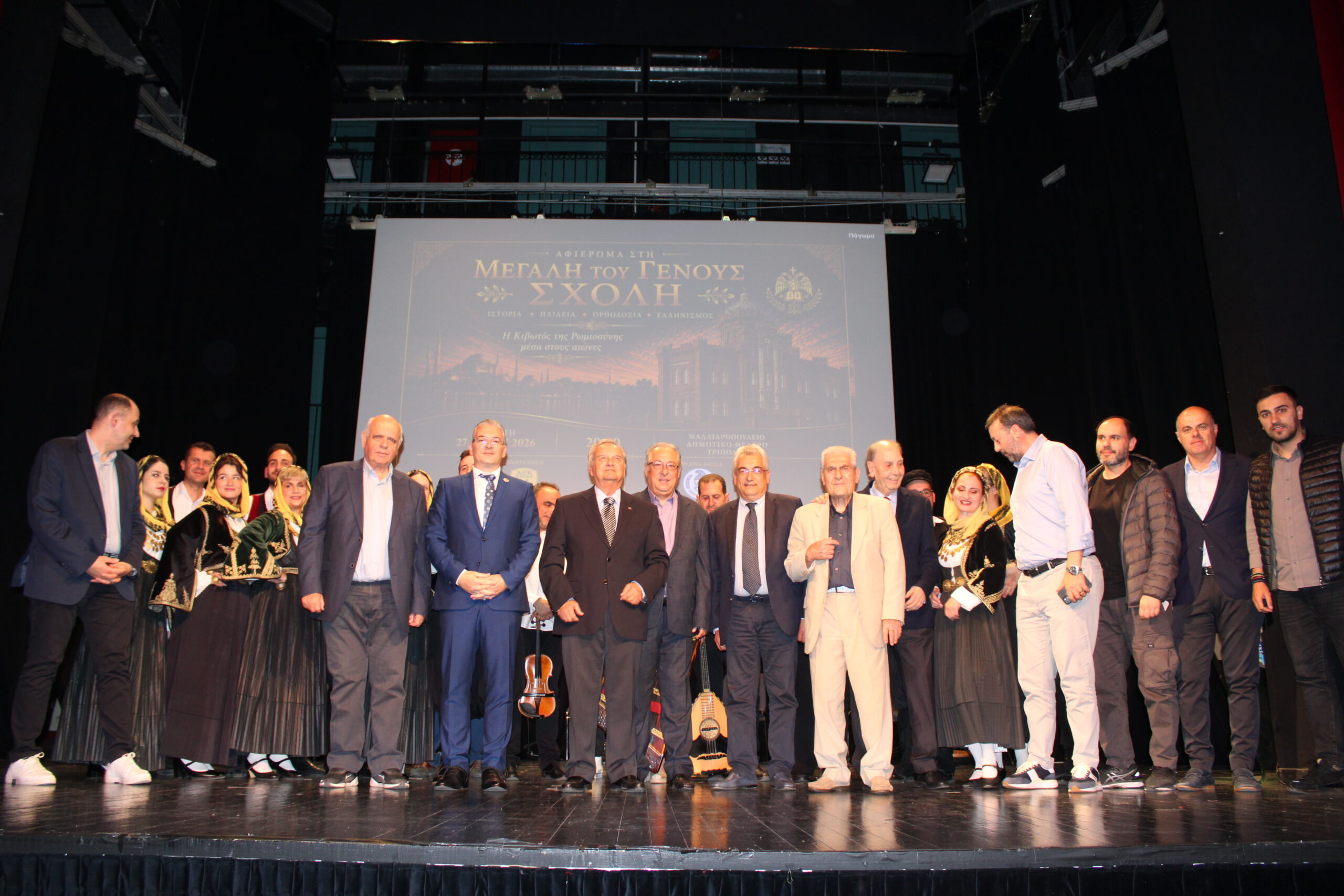 You are currently viewing Αφιερωματική εκδήλωση της ΑΕΚ Τρίπολης «Μεγάλη του Γένους Σχολή – Η Κιβωτός της Ρωμιοσύνης μέσα στους αιώνες»